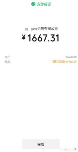 今天上午给公婆家交了暖气费

自从公婆家的房子通了暖气，一直都是我给他们交暖气费