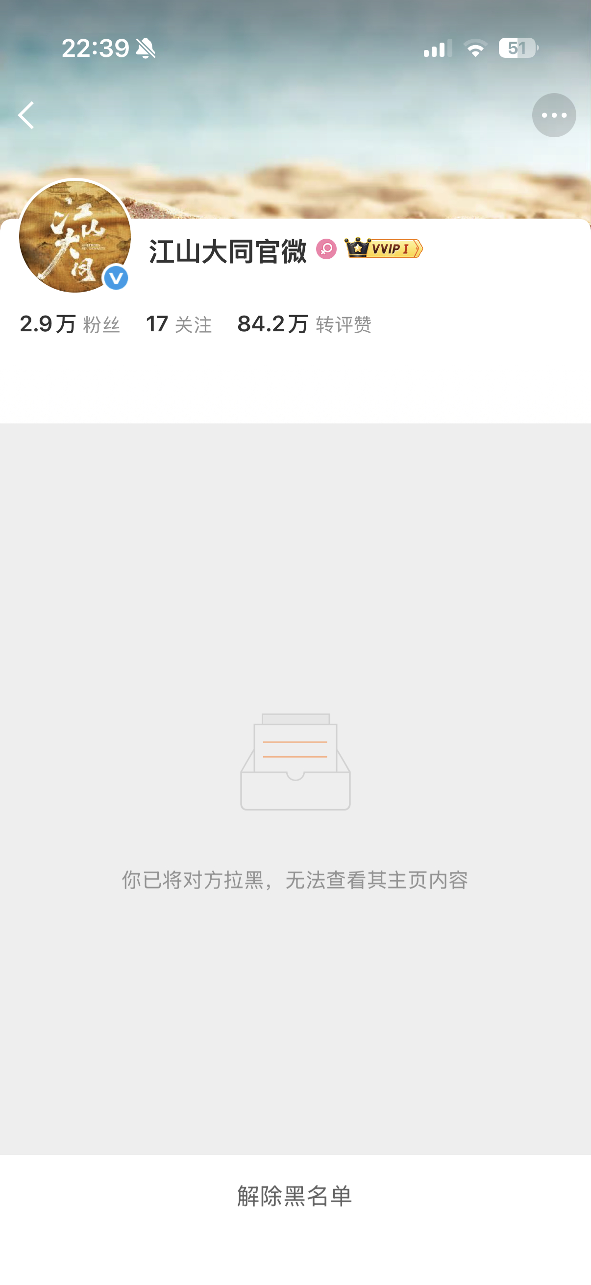 sb 不尊重历史 不尊重规则 捧你心肝去吧