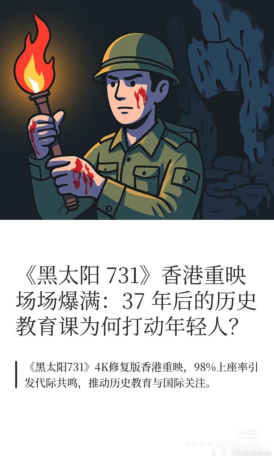 香港重映了《黑太阳731》，场场爆满，场均98%的上座率，成为香港暑期档最震撼的