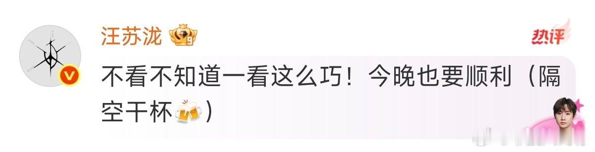 汪苏泷回应任贤齐汪苏泷回复任贤齐 汪苏泷回复任贤齐：不看不知道一看这么巧！今晚也
