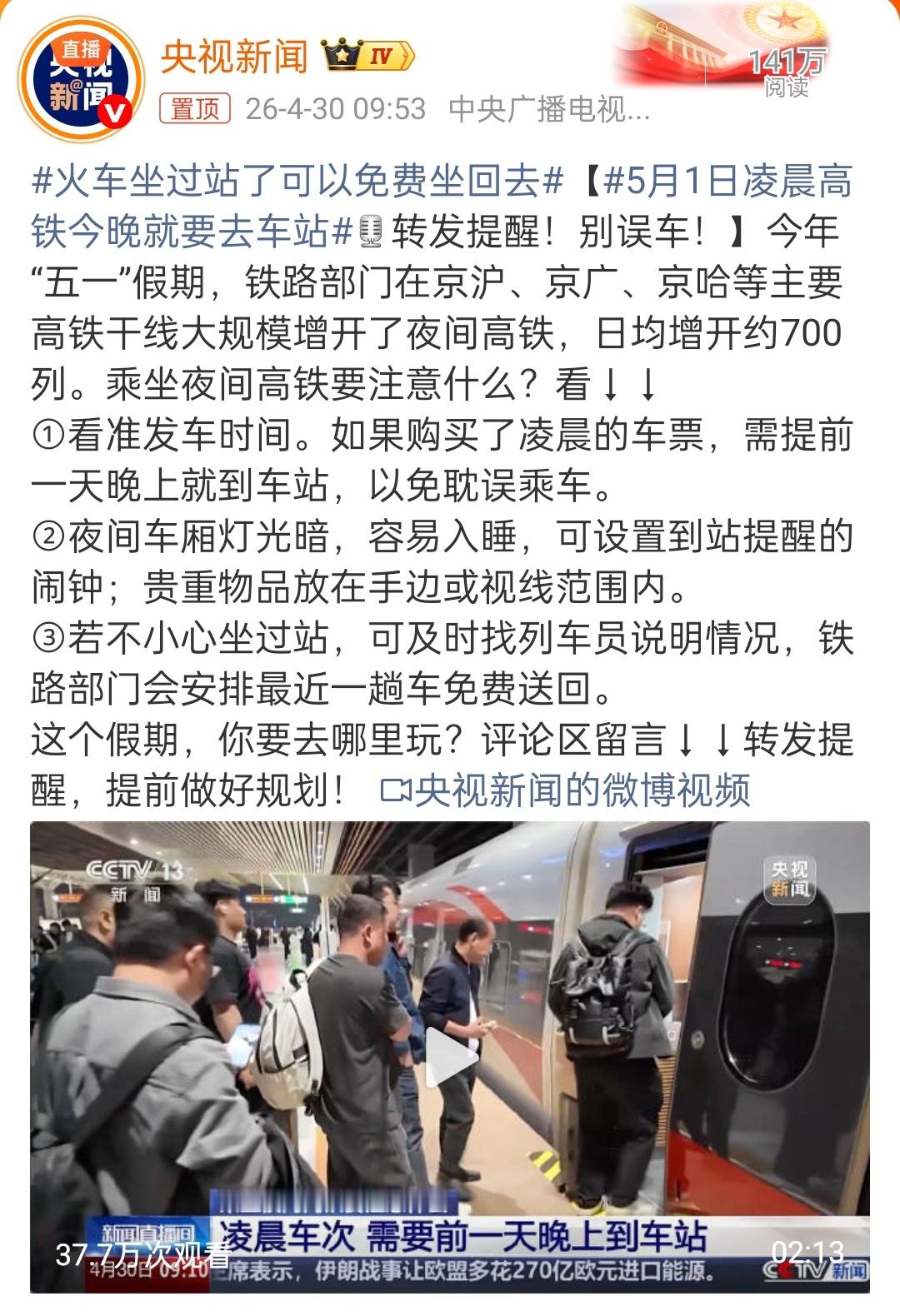 火车坐过站了可以免费坐回去 经常看到那种定的零点的票，结果第二天才去的事情