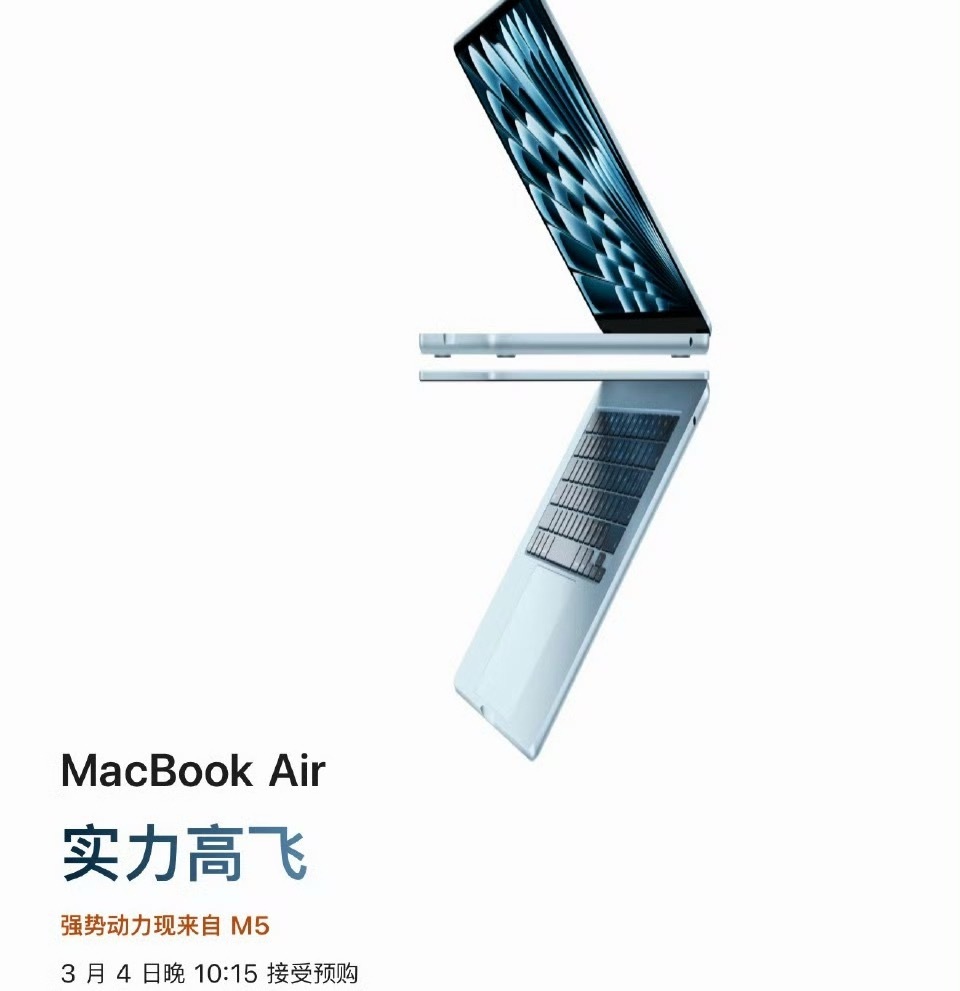 苹果上调MacBookAir和Pro售价M5芯片款MacBookAir发布 苹果