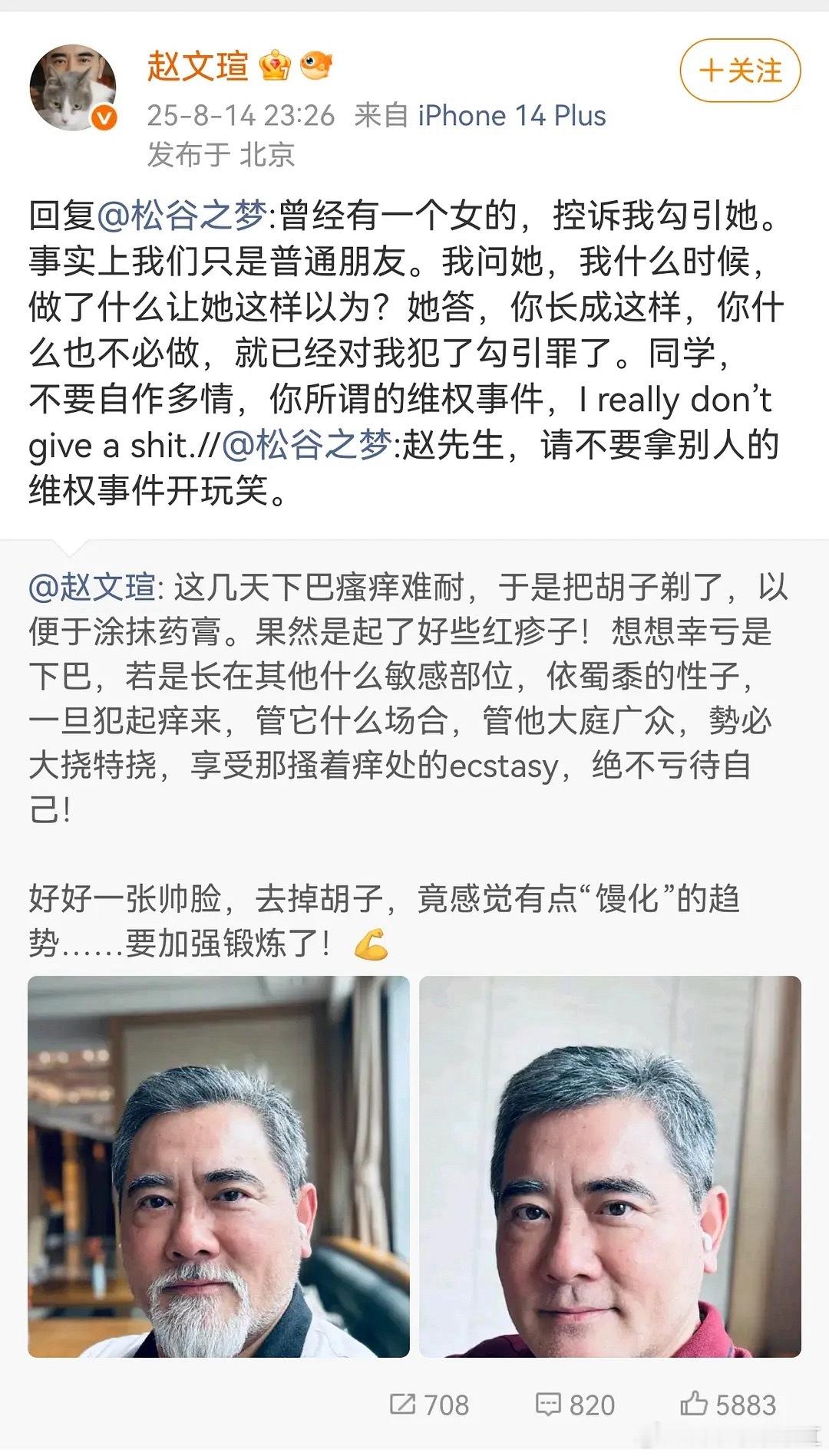 ？ 赵文瑄怎么了 ​​​
