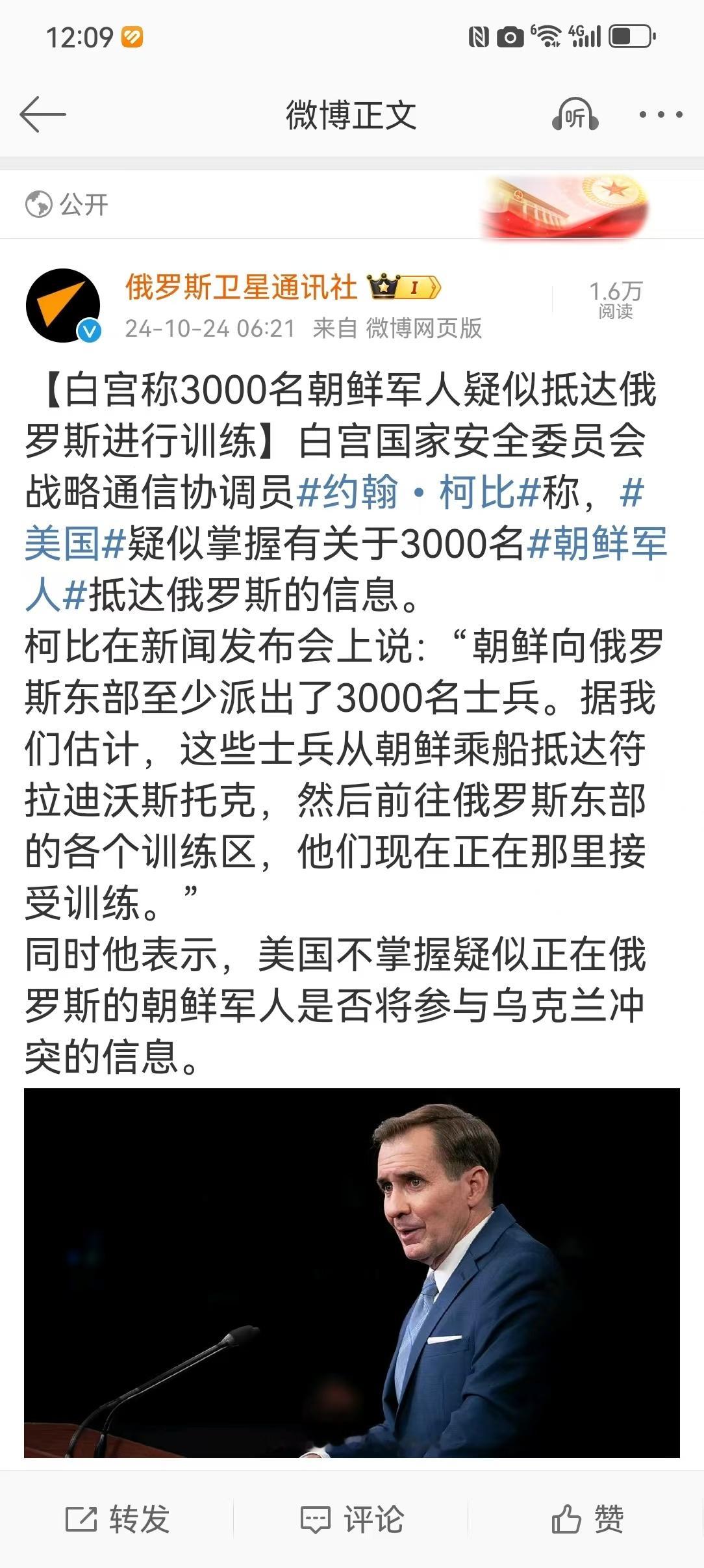 【白宫称3000名朝鲜军人疑似抵达俄罗斯进行训练】白宫国家安全委员会战略通信协调