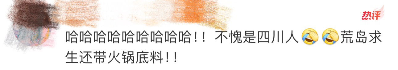 #四川人荒岛求生还带火锅底料# 还真别说，《岛屿少年》哥几个的行李箱实在是各有特