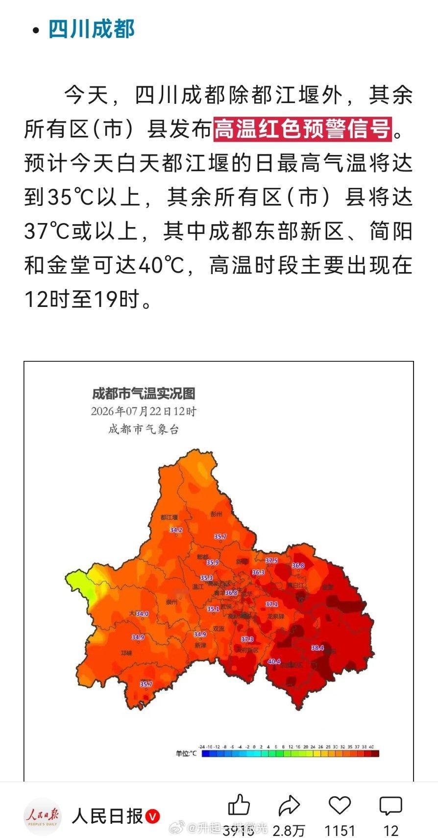 成都，我在