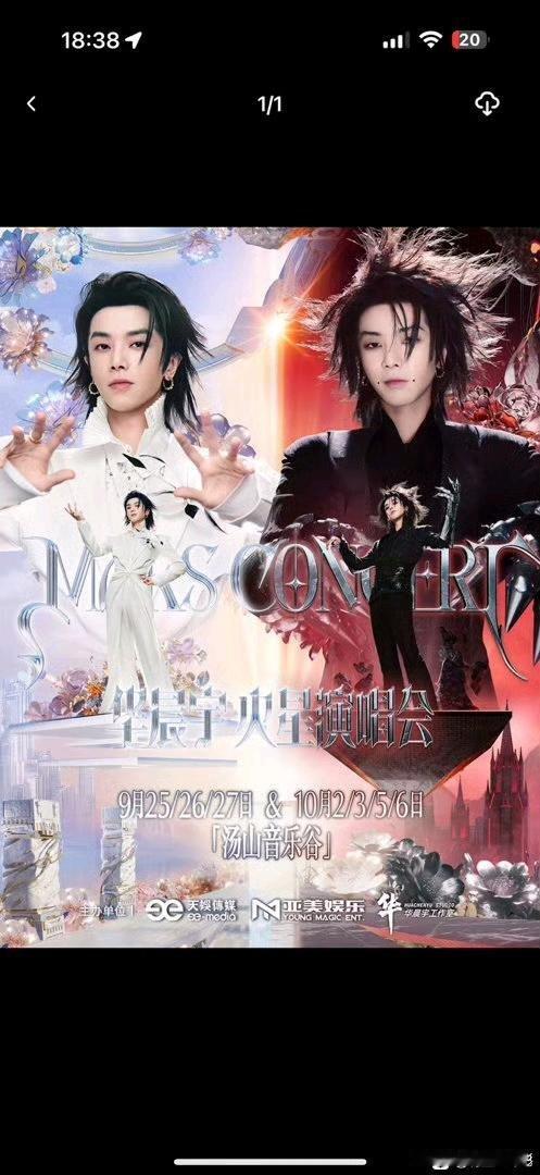 华晨宇 [心]华晨宇南京演唱会  华晨宇南京演唱会想看人数破百万！！！ ​​​