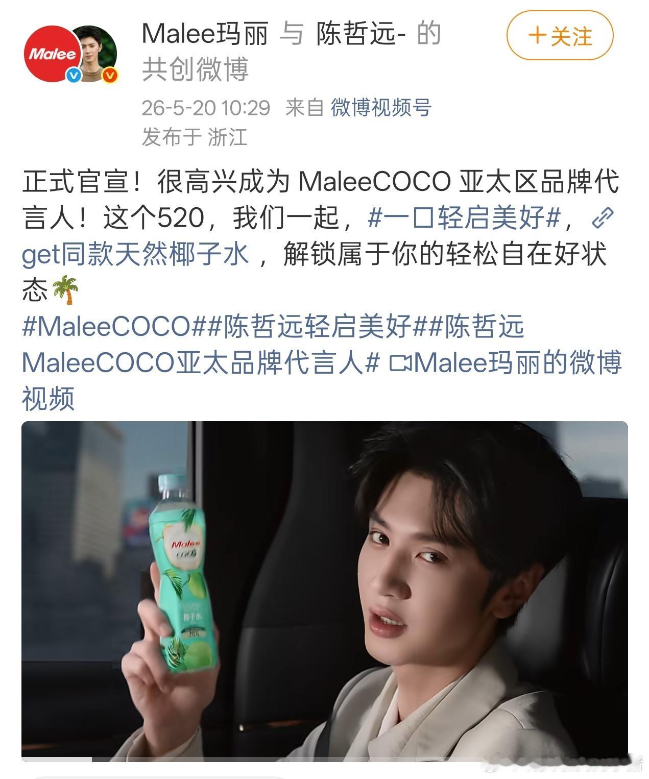 陈哲远新代言Malee官宣再次登上泰趋🎊🎊 