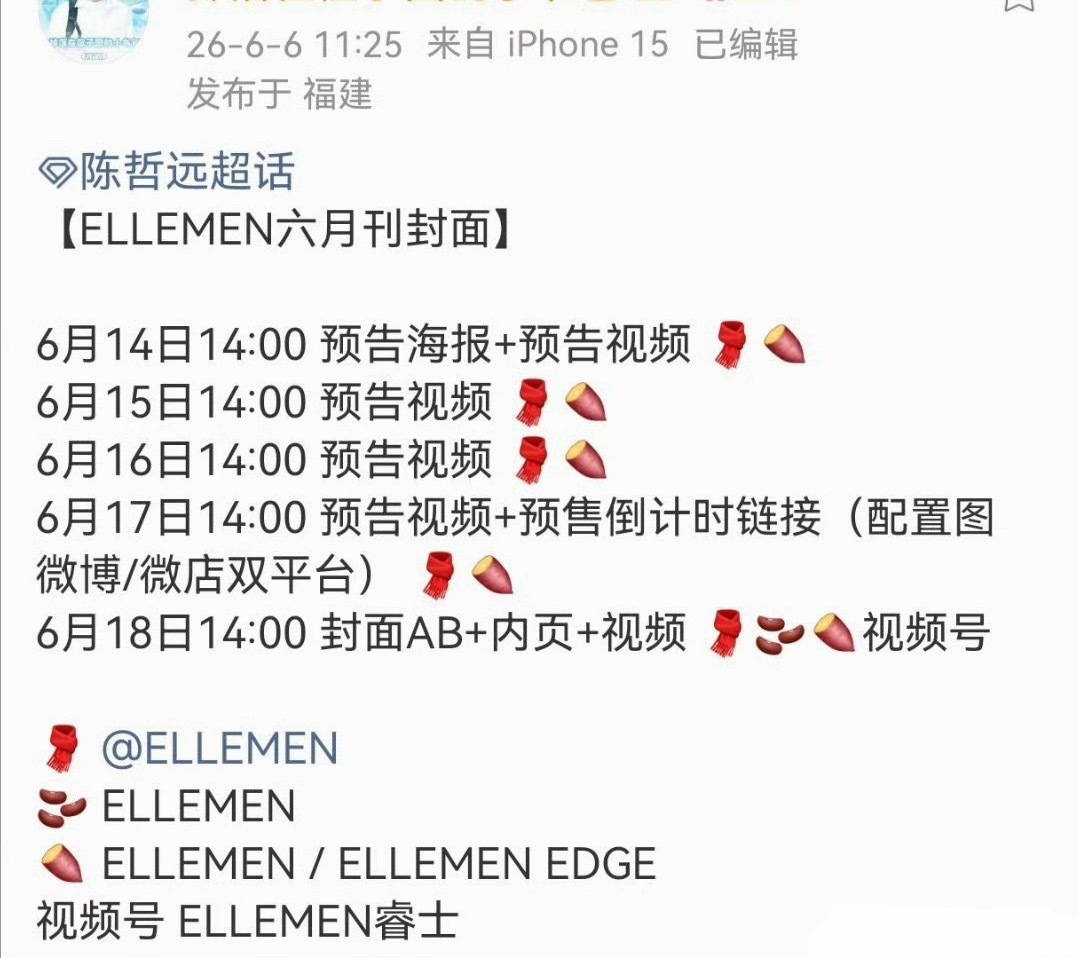 陈哲远新杂志ELLEMEN六月刊要来了，期待封面大片！ 