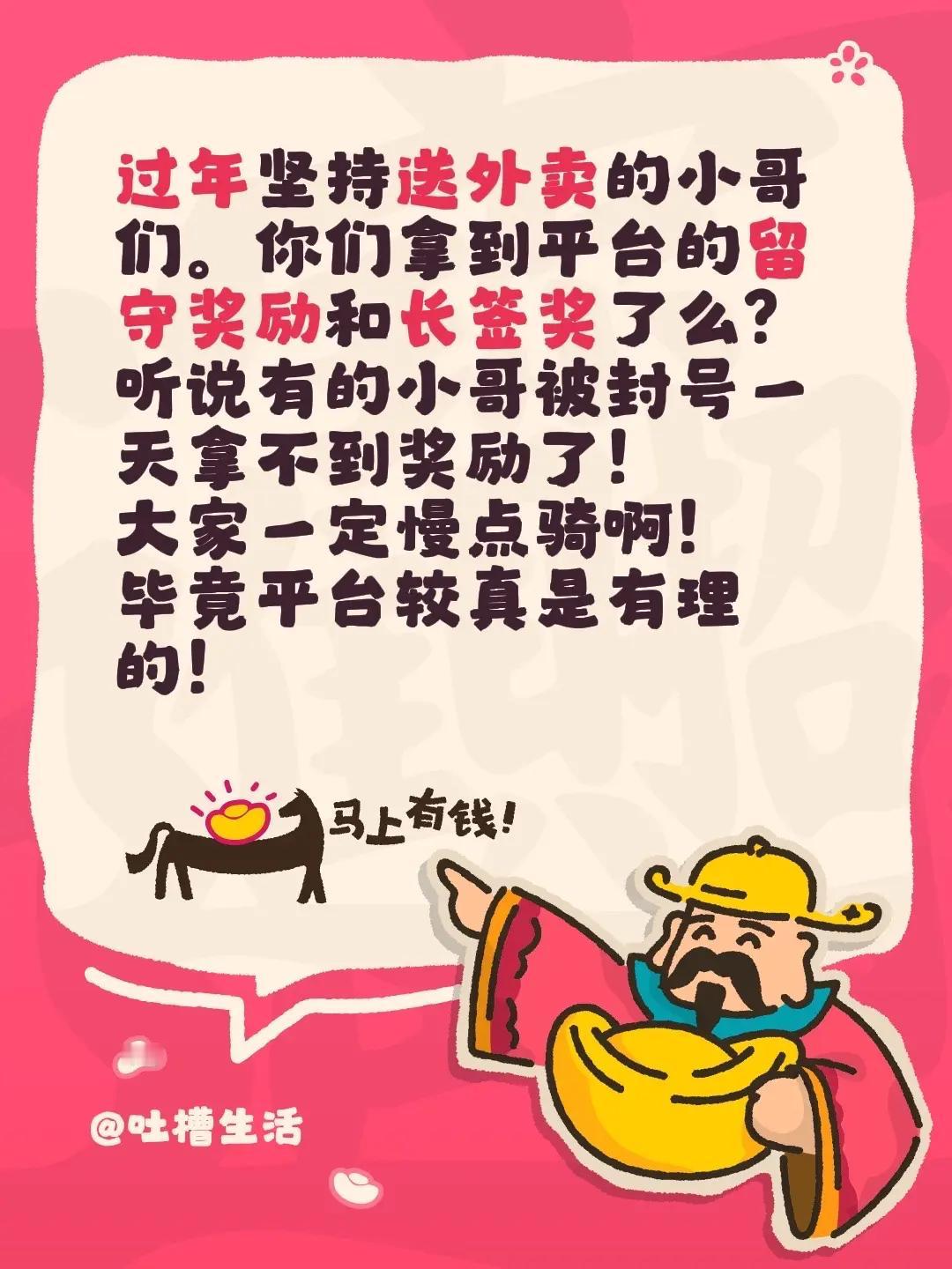 过年坚持送外卖的小哥们。你们拿到平台的留守奖励和长签奖了么？听说有的小哥被封号一
