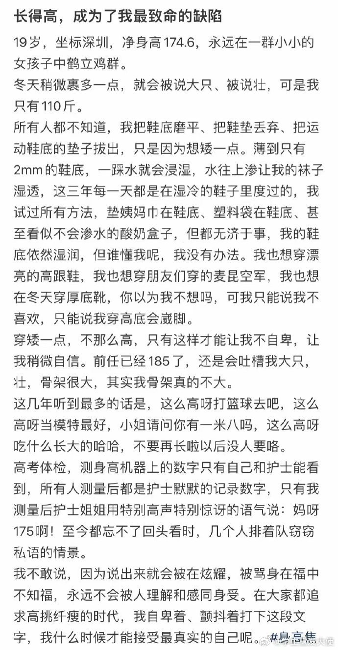 长得高，成为了我最致命的缺陷 