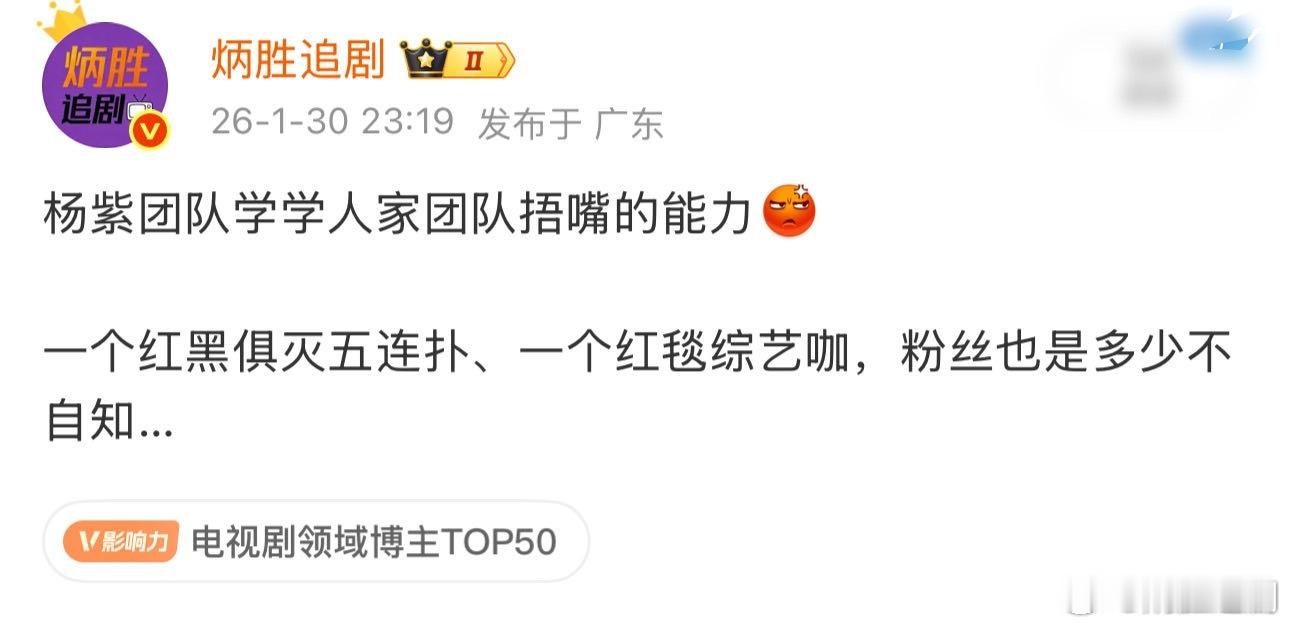 杨紫团队学学，这条不见了 