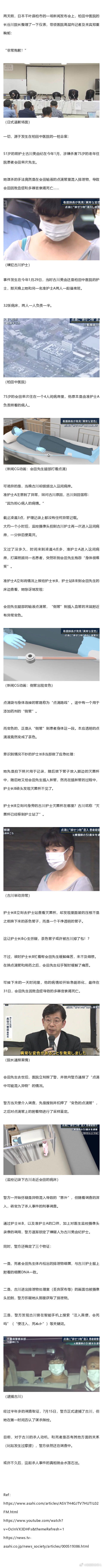 女护士往老人点滴里加大便？！两天后老人死了，她至今拒绝认罪.... 