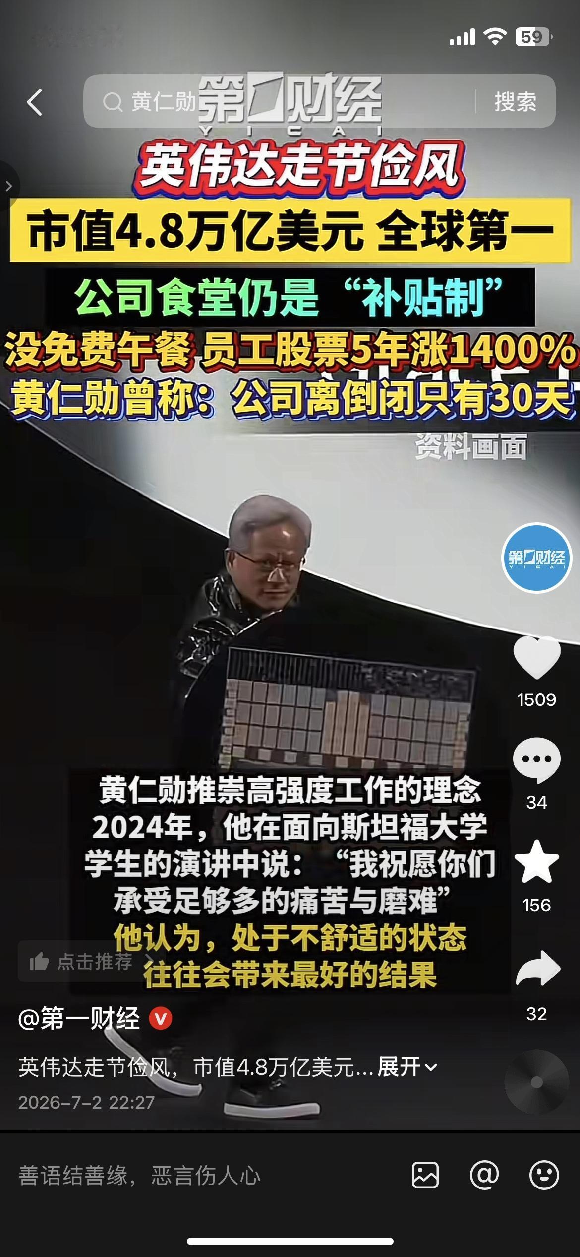 市值4.8万亿美元全球第一，英伟达依旧坚持节俭运营
英伟达市值稳居全球第一，达到