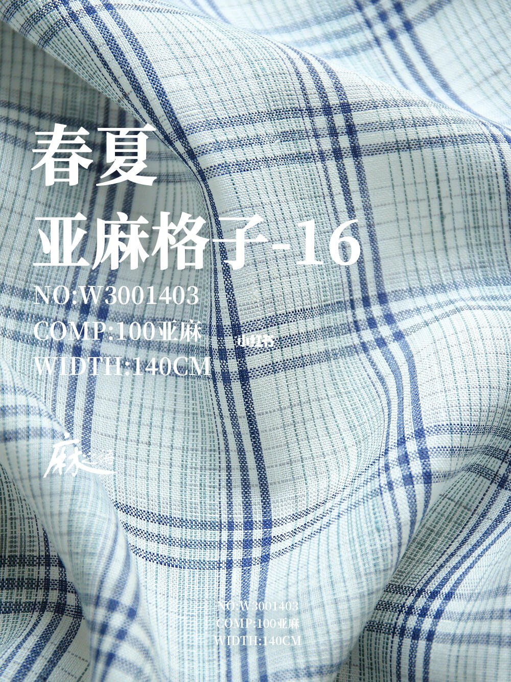 100％亚麻色织格纹
