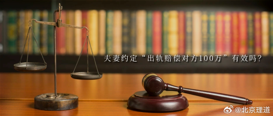 夫妻约定“出轨赔偿对方100万”有效吗？前言：实践中，经常会出现夫妻在婚姻关系存