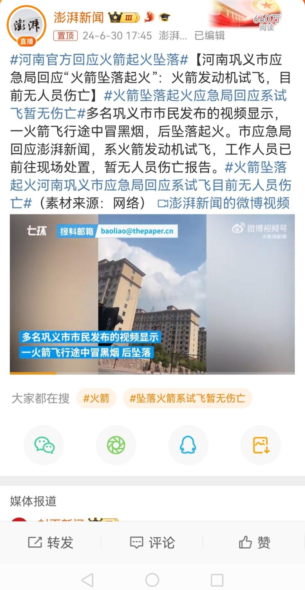 #河南官方回应火箭起火坠落#这时候有些人不说失败是成功之母了，连阿波罗登月曾经把