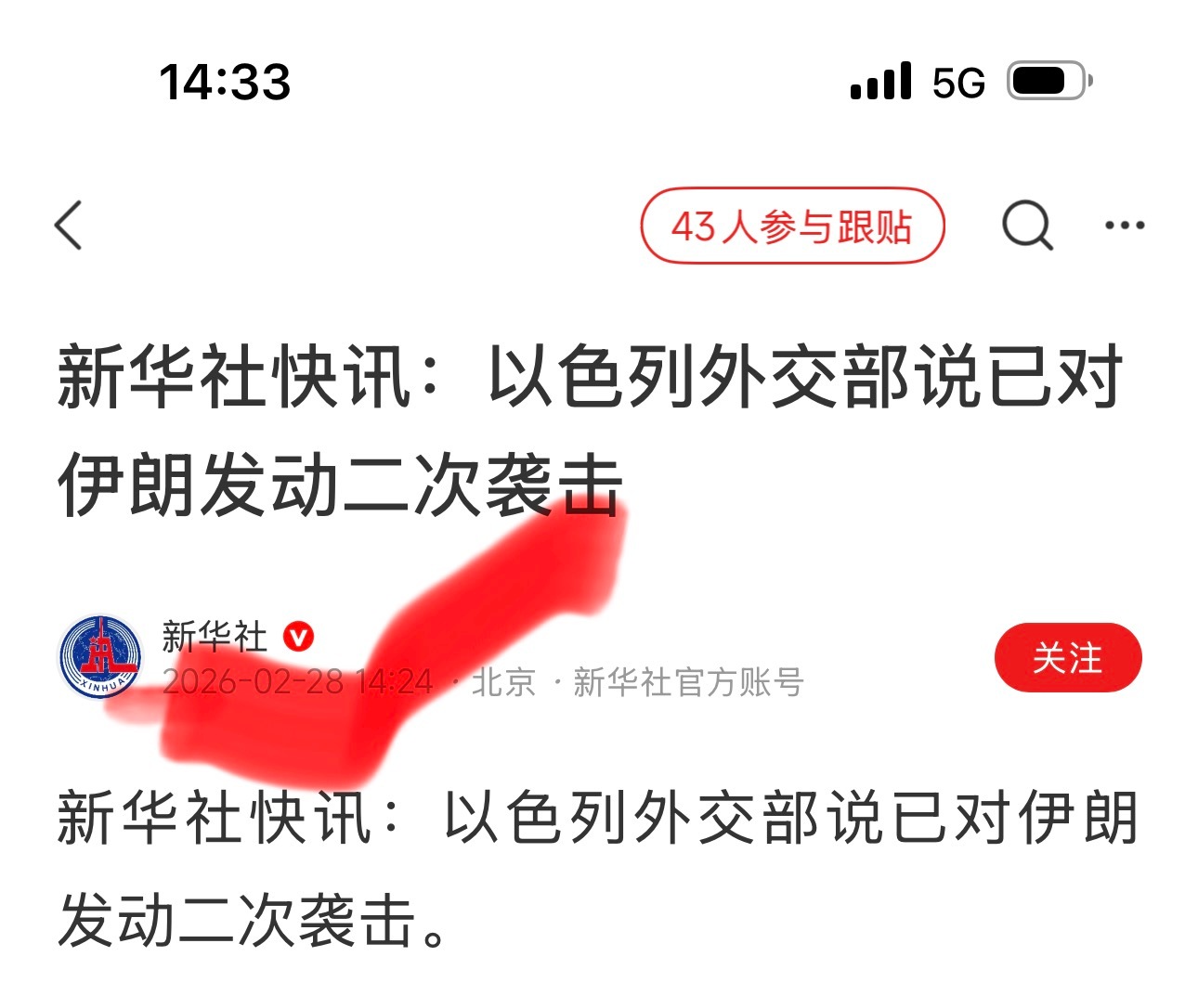 以色列宣布袭击伊朗【伊朗首都德黑兰市中心发生爆炸】据卡塔尔阿拉伯电视台2026年