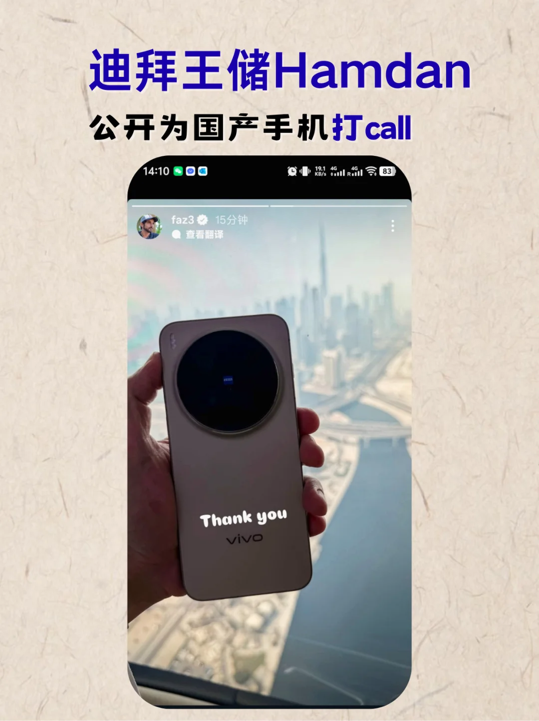 迪拜王储同款国产拍照手机，用上的来举个手