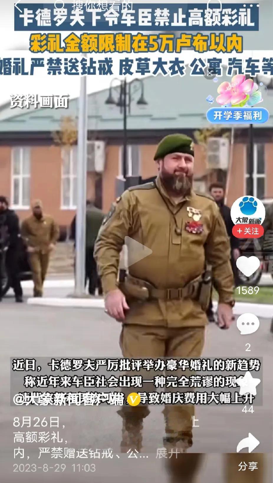 车臣打击天价彩礼，彩礼最高5万卢布（3823元人民币），严禁送钻戒、皮草大衣、公