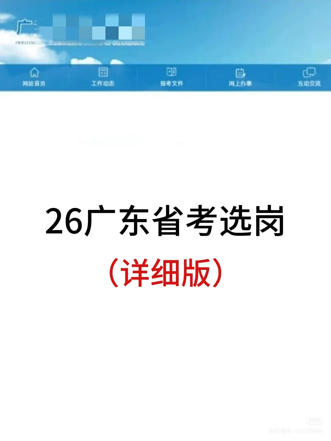 2026广东省考公告已出😱