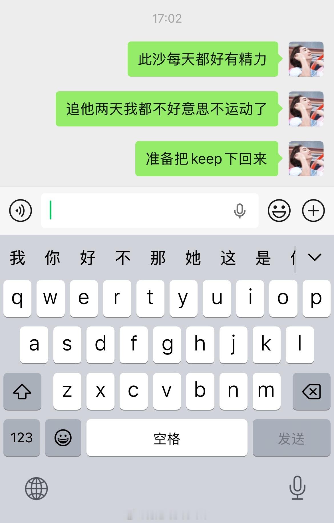 keep拉新方式就是让此沙来诱惑我此沙