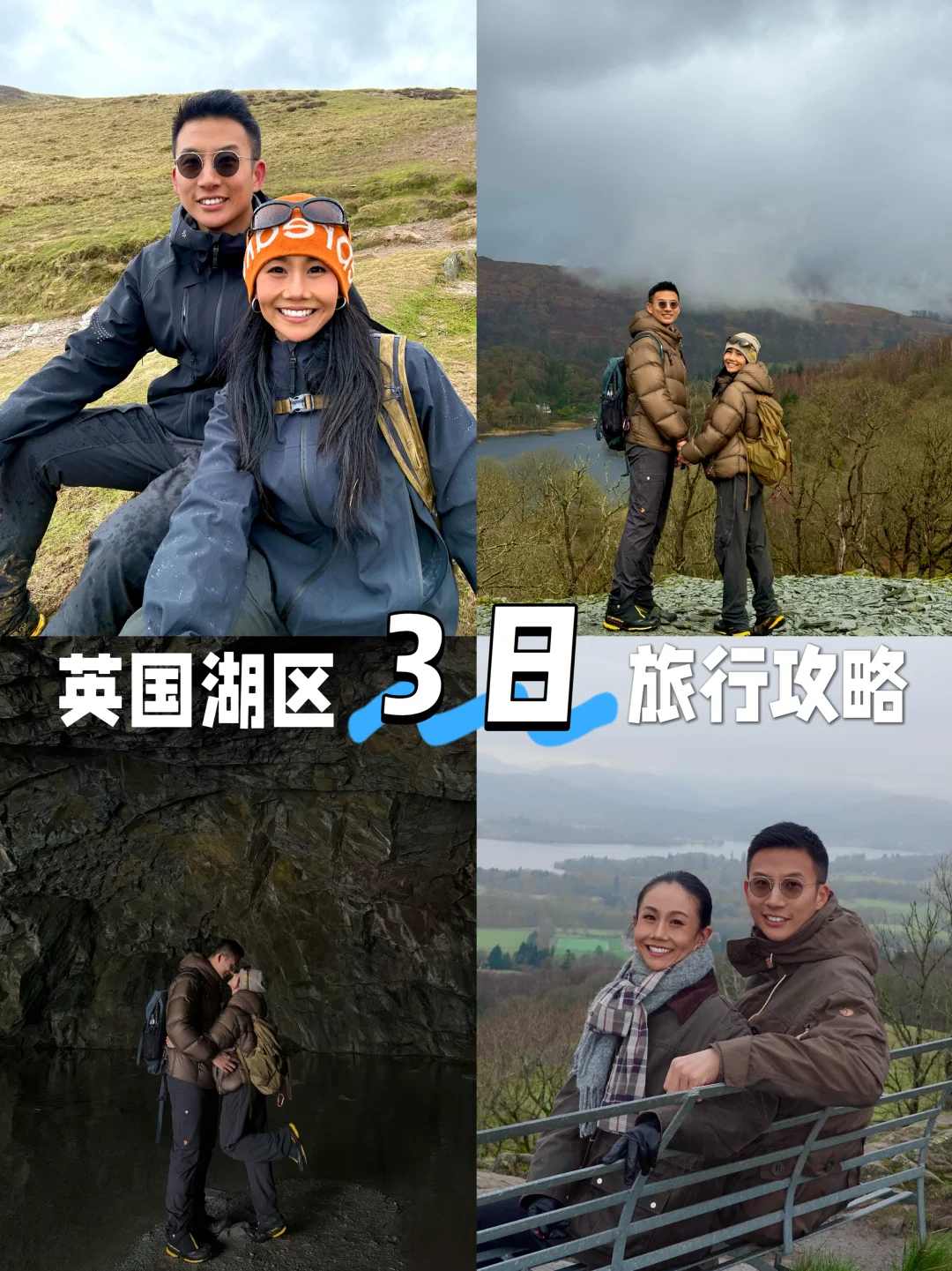 情侣旅行✈️英国湖区3天行程攻略