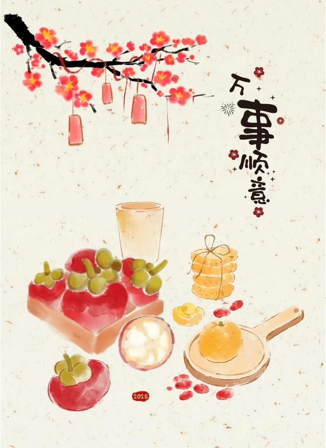 正月十四：
四时喜庆
四时如意
…