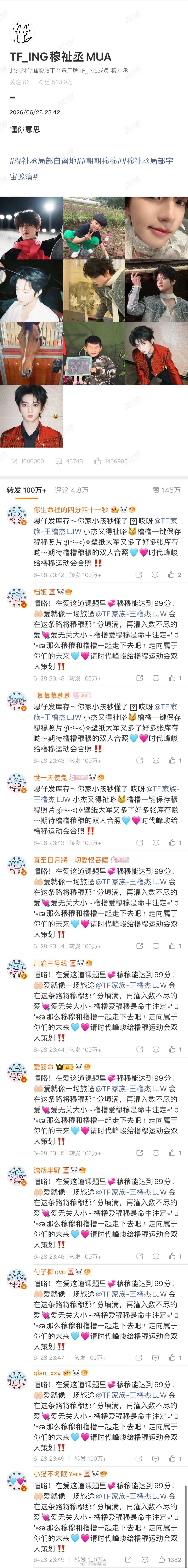 0628穆祉丞热转🩵🩷只有橹穆全世界最懂彼此🩵🩷  专栏 · 一些自存
