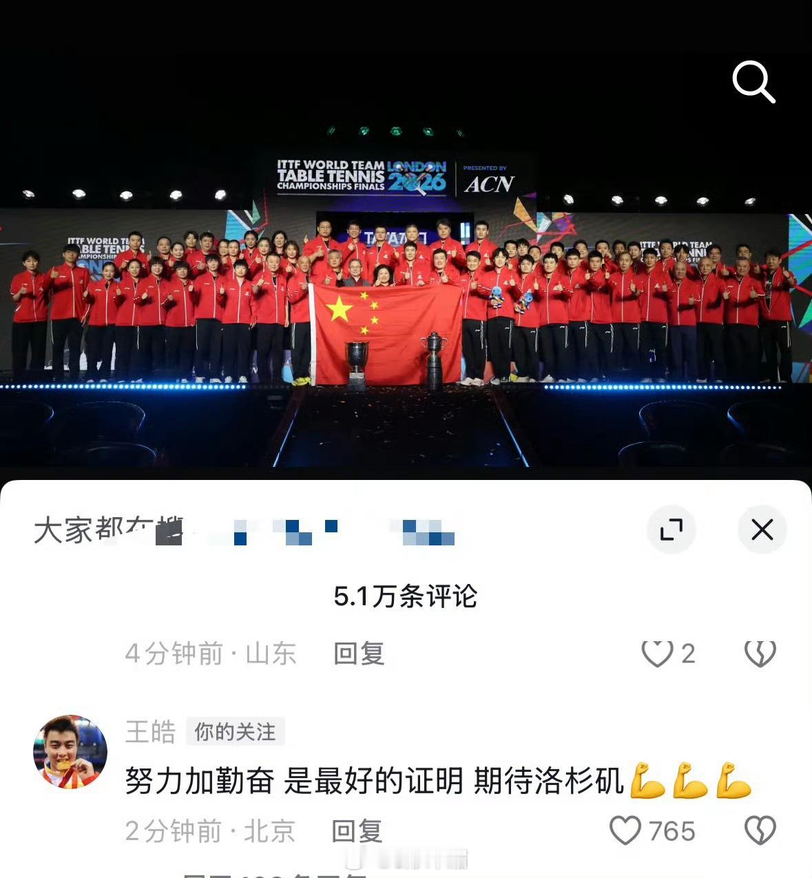 王皓给王楚钦世乒赛总结写了评语王皓说王楚钦勤奋努力 王皓评论王楚钦世乒赛总结博文