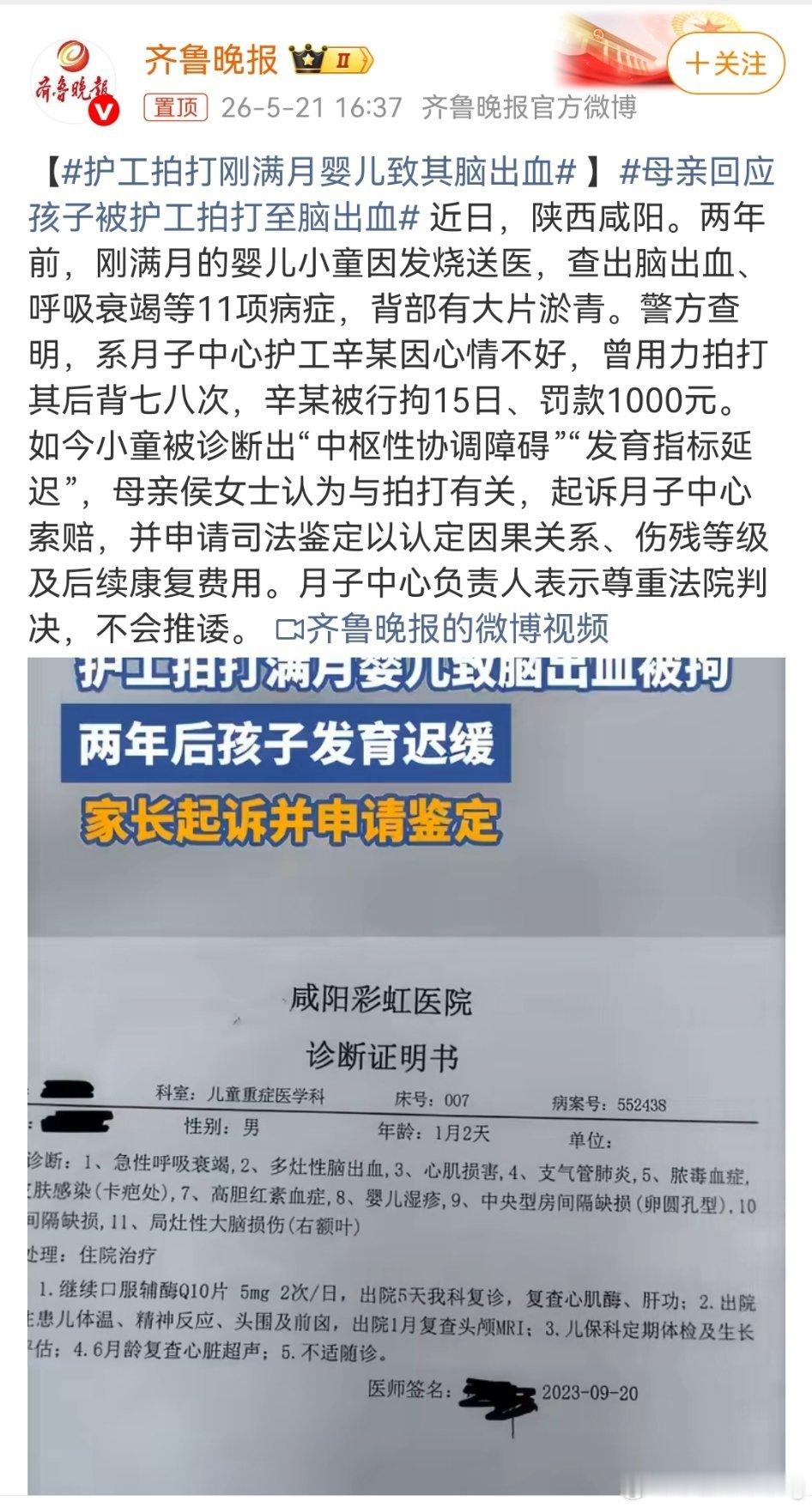 护工拍打刚满月婴儿致其脑出血看完这个新闻血压直接上来了！陕西咸阳，刚满月的宝宝被