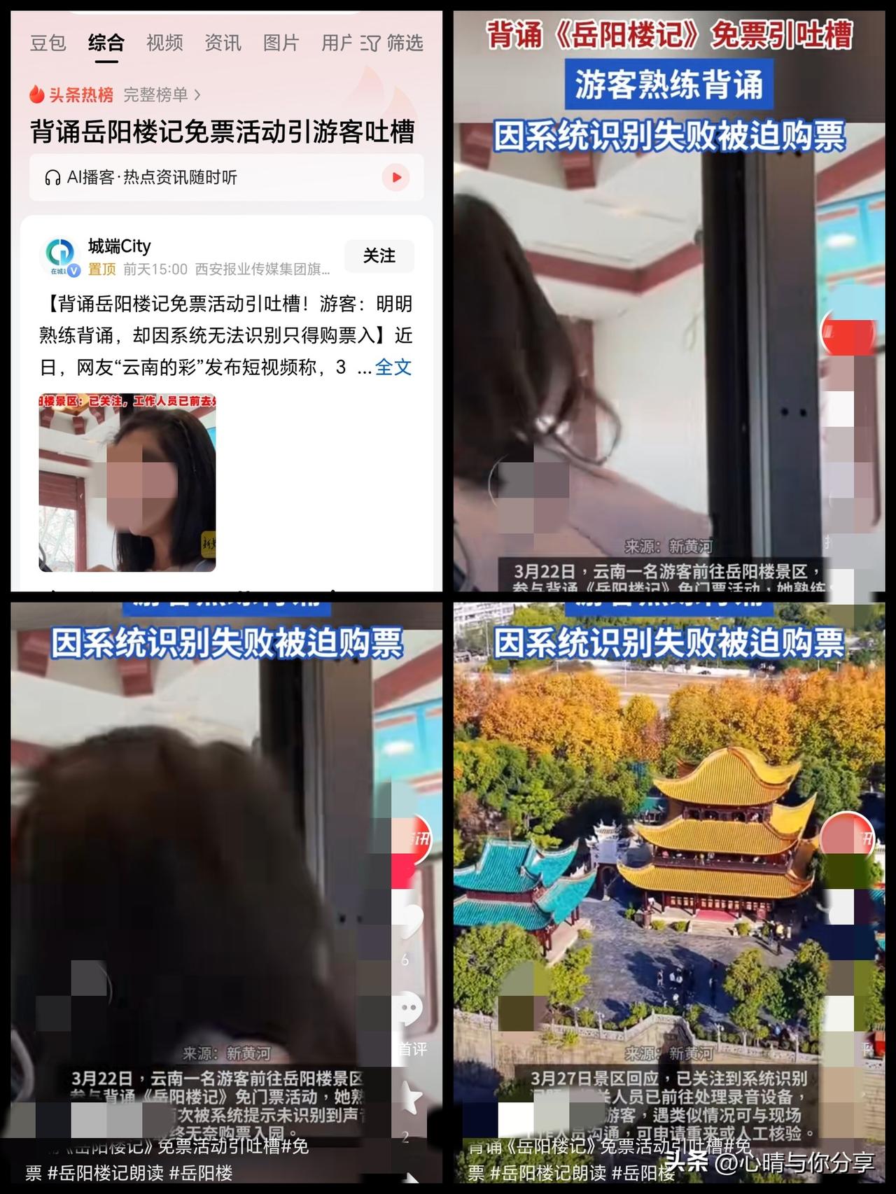 岳阳楼景区的负责人这两天可能也挺闹心的吧，
没想到因为机器故障，免门票活动会被这