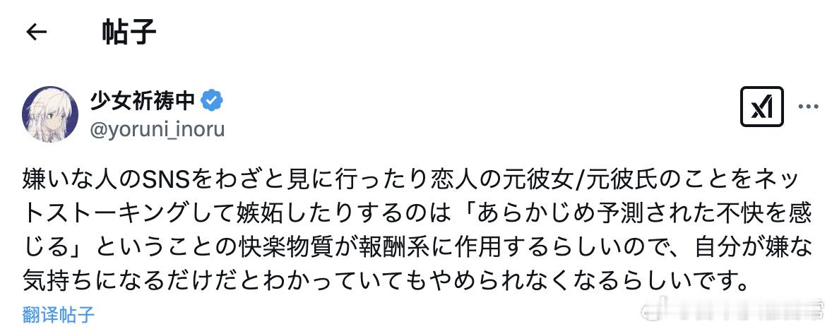 故意去查看自己讨厌的人的社交媒体，或者在网络上跟踪恋人的前任，感到嫉妒，这种行为