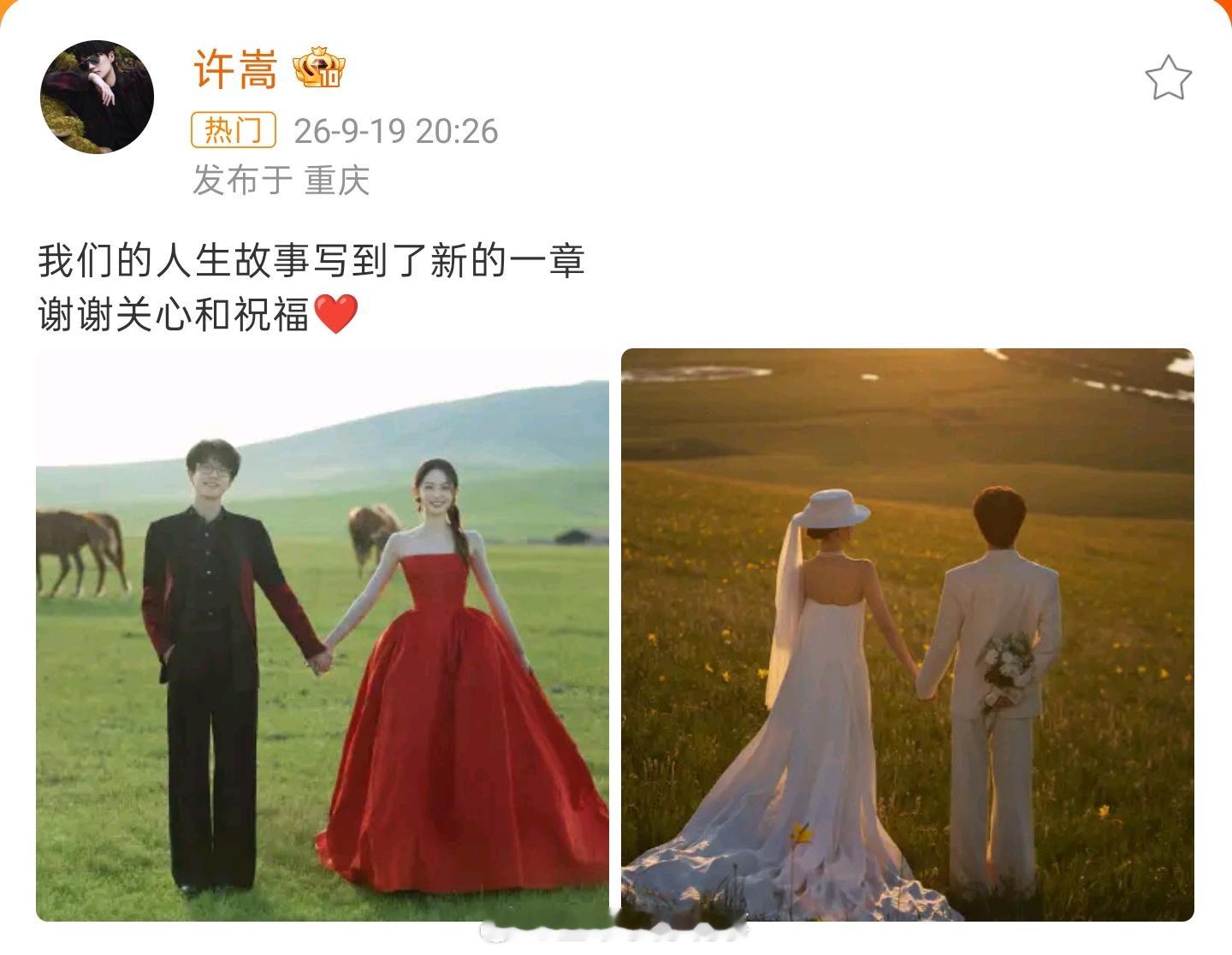许嵩冯禧官宣结婚恭喜啊，居然是真的，总算等到了嵩哥官宣！嵩鼠捉急ing～  ​​