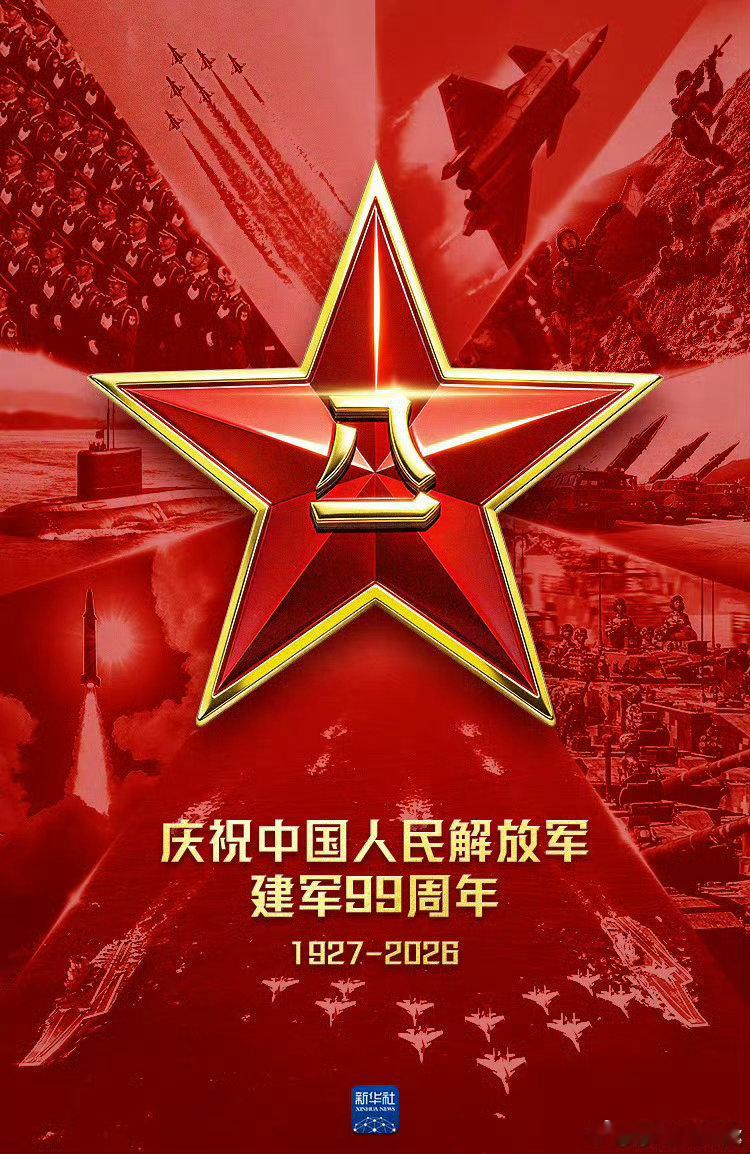 早上好啊，今天是中国人民解放军建军99周年了，向所有的中国军人致敬！🫡中国人民