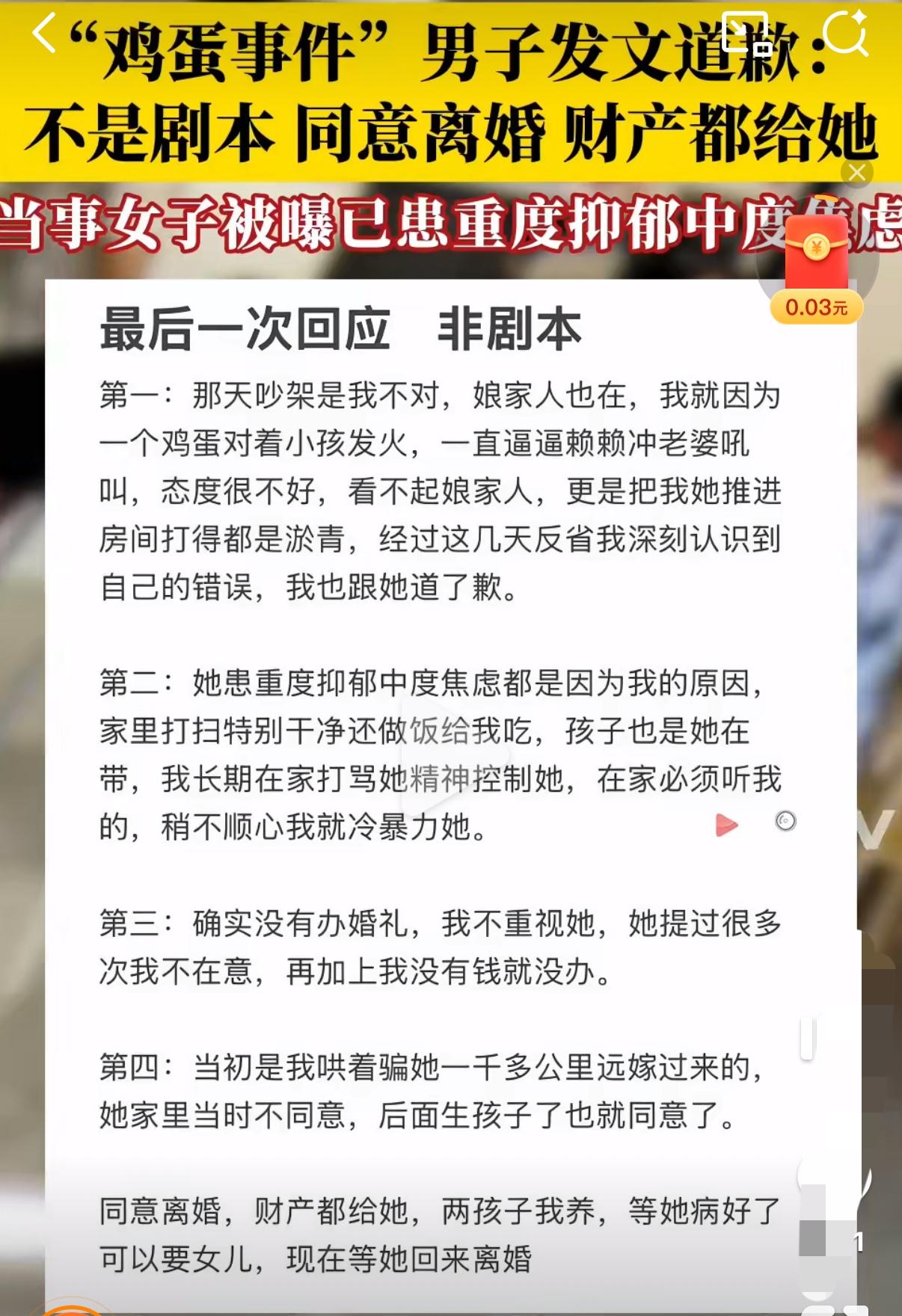 “鸡蛋事件”男子同意离婚！可余波未了

远嫁的痛，远不止没吃到煮鸡蛋发作这么简单