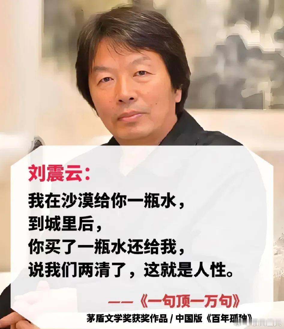 我在沙漠给你一瓶水，到城里后，你买了一瓶水还给我，说我们两清了，这就是人性。 ​