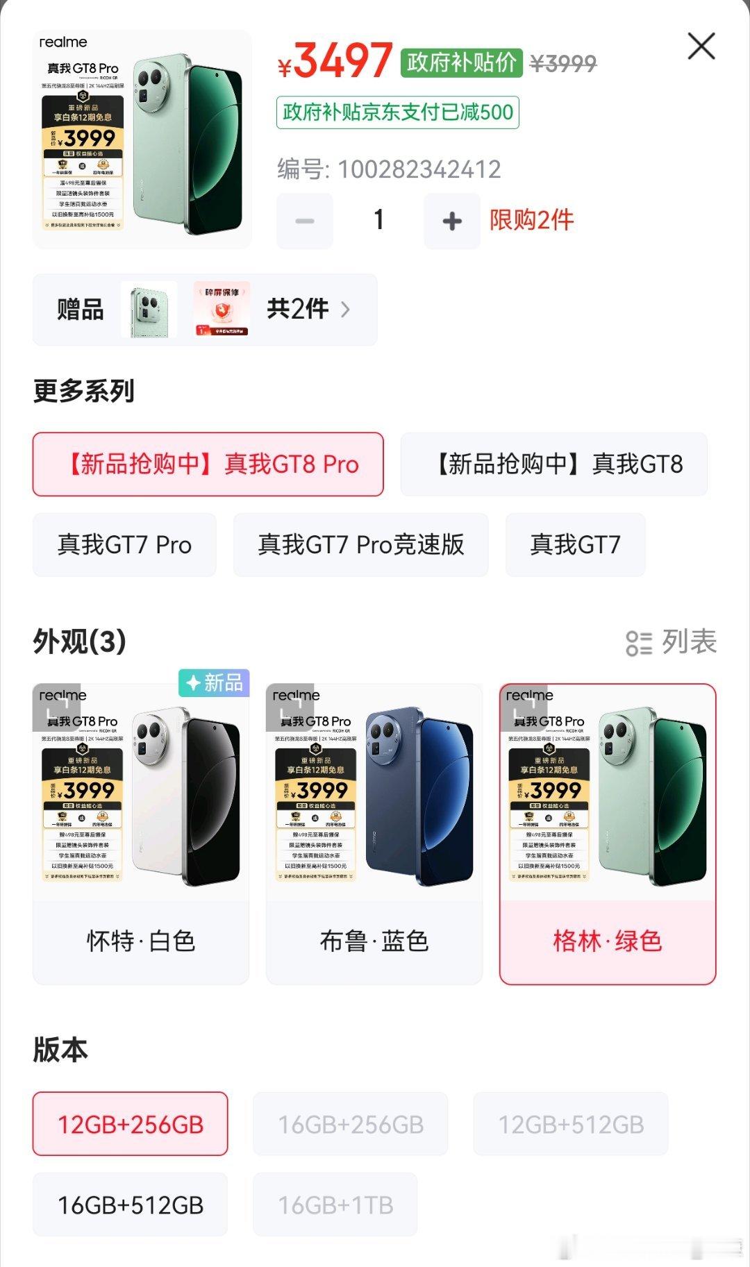 用GT8 Pro测了一下，可以参加国补3499到手iPhone17就一直显示没补