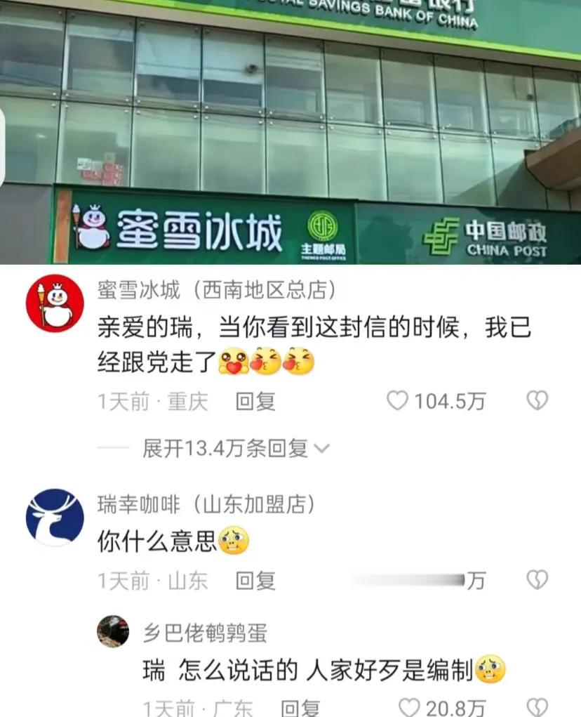 瑞幸:我就放了点冰，你怎么真上岸了
瑞幸半夜坐起来不是，它凭什么	!!!	
编制