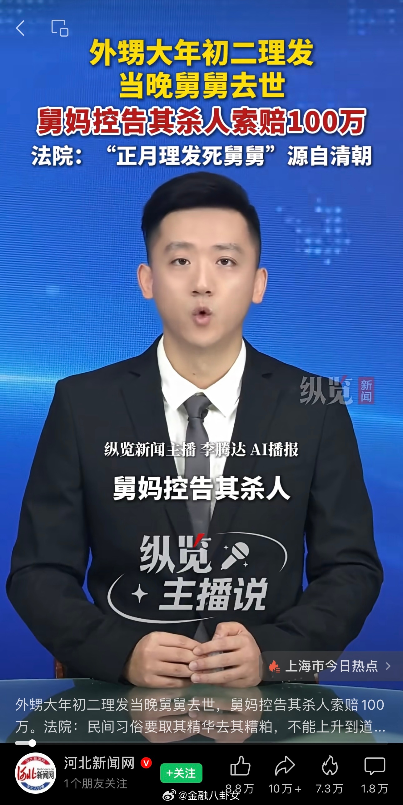 外甥大年初二理发当晚舅舅去世，舅妈控告其杀人索赔100万…这