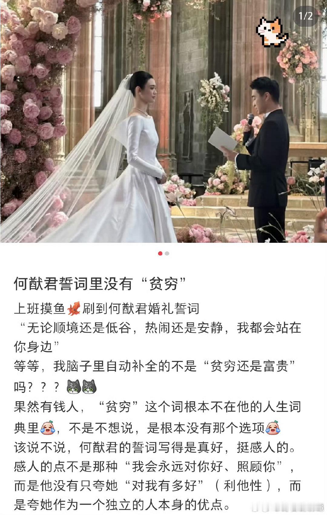 何猷君婚礼誓词没有贫穷眼看着他温柔许下爱护尊重与守护伴侣的诺言，通篇内容全程避开