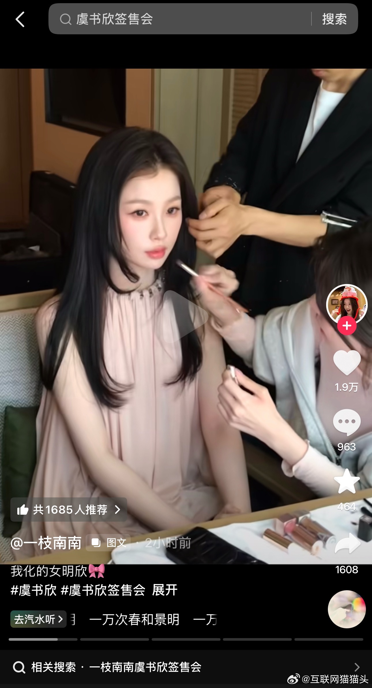 95🌸都爱和网红玩🐟和一枝南南  🥩和刘梓晨 