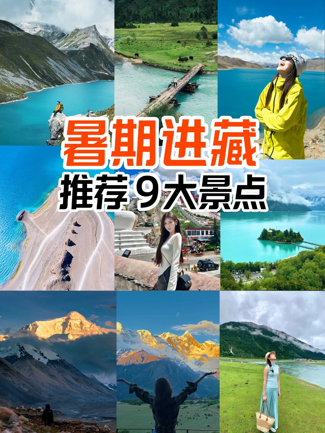 🔥7-8月暑期进藏｜这9个绝美景点别错过！
