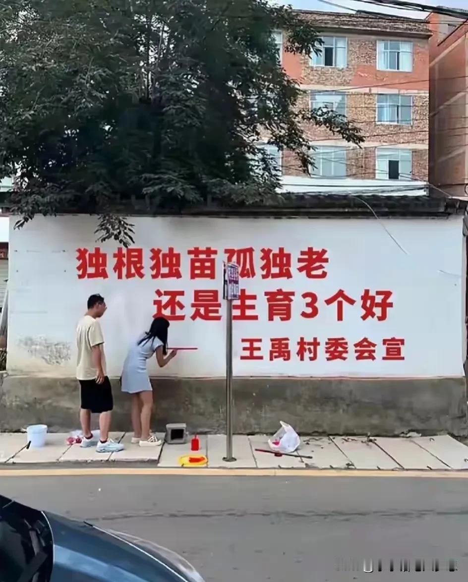 时代变了，这是国家的新政策，年轻人应该跟上国家的步伐~我现在是有心无力了，我们那