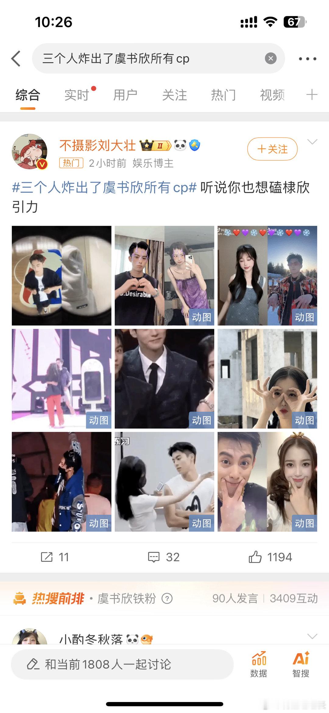 #三个人炸出了虞书欣所有cp##新浪娱乐[超话]# 虽然宝宝现在确实有很多cp，