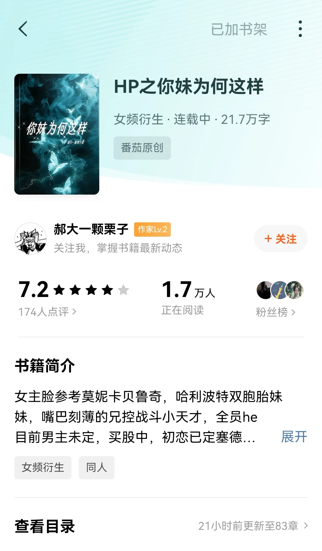 《hp之你妹为何这样》