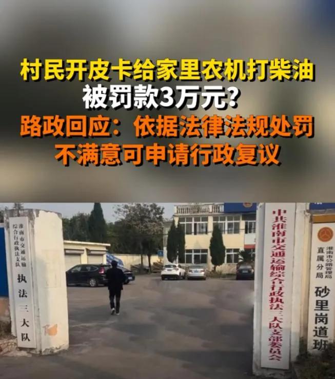 农民购买柴油被罚

这个处罚是没有毛病的。
柴油属于危险化学品，
不可以无条件随