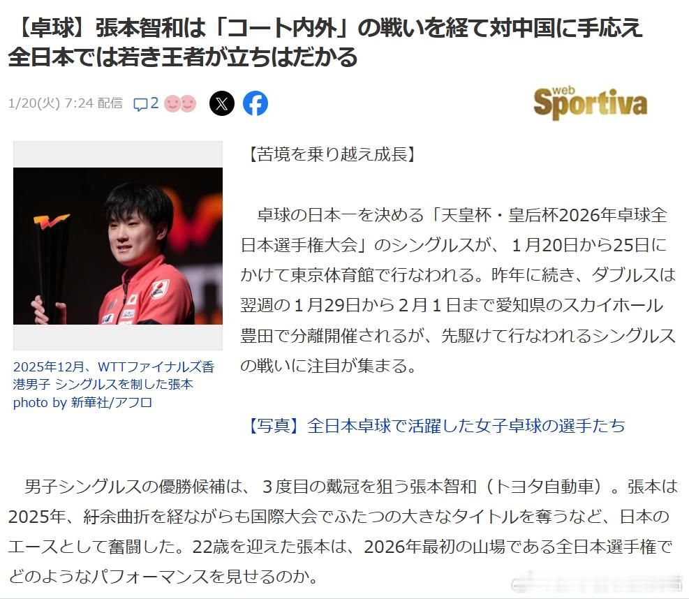 日本乒乓球t联赛张本智和 【日媒】《张本智和历经 “赛场内外” 双重硬仗 对阵中