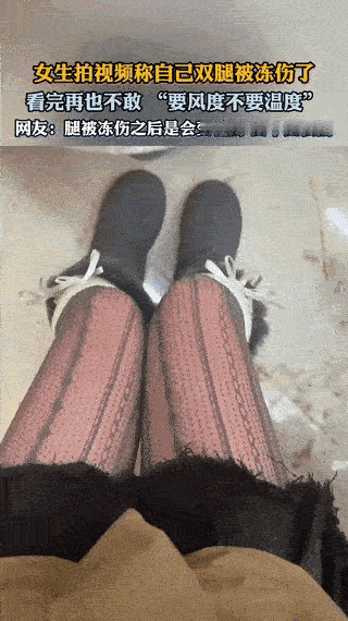 山东威海，一位南方姑娘兴冲冲跑到海边打卡，为了拍出美美的照片，愣是只穿了条薄薄的