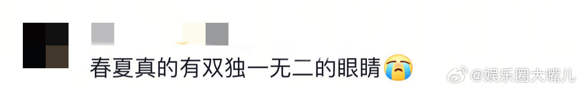 春夏独一无二的眼睛 春夏的眼睛真的会“说话”！在《人生若如初见》里，她抬眸那瞬间